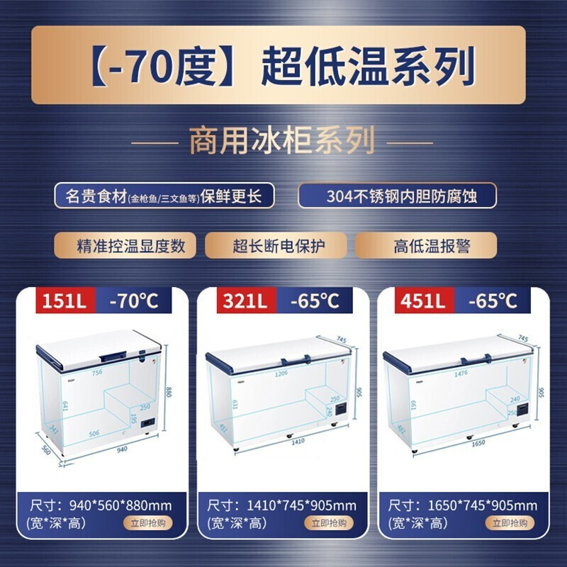 Haier ultra-low temperature freezer household sub-zero-60/70 degree commercial large-capacity tuna-specific freezer seafood deep-freezing quick-freezing refrigerator freezer laboratory low-temperature freezer-70 degree frozen tuna DW-60W151EU1151L