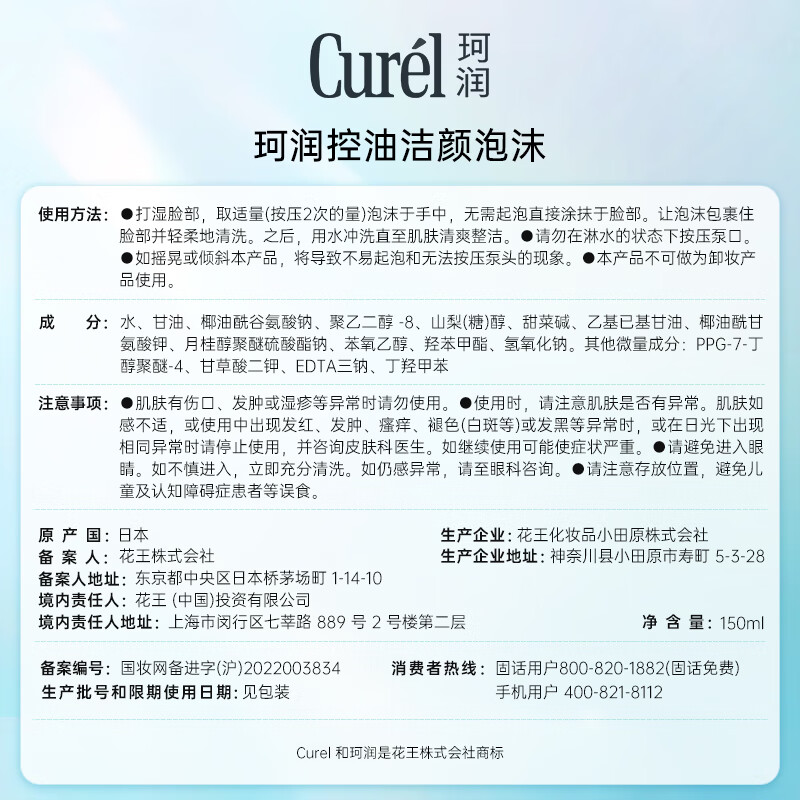 Curel Oil Control Moisturizing Cleansing Foam 150ml Amino Acid Facial Cleanser Oil Control Cleansing Foam