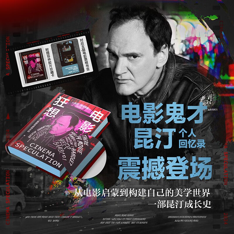 Movie Fantasy Quentin Tarantino Memoirs (JD.com Exclusive Fan Commemorative Edition, Hollywood Twilight Blue + Film Collection Card + Themed Movie Ticket Stub Bookmark)