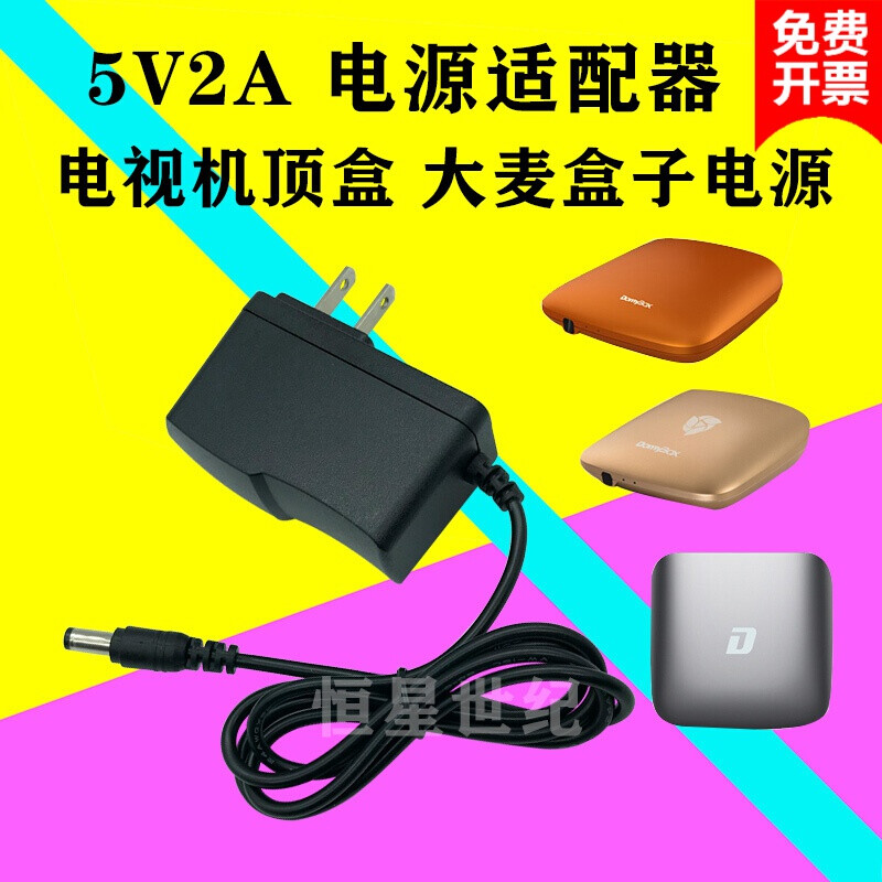 Damai Box HD network set-top box charger power cord adapter 5V2A socket 5.5*2.1 DM1001