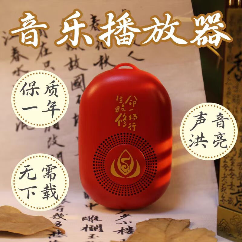 Julizhonghe plug-in card with 108 tracks for the elderly to meditate and recite, a learning machine, a high-quality small speaker, for morning and evening class playback, a wood grain player + charging head