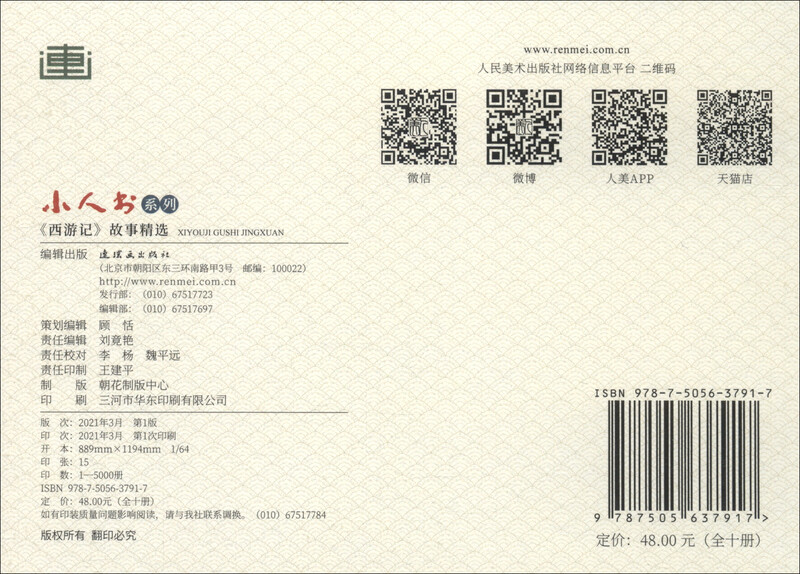 Selection of Journey to the West Stories, Comics, Little People’s Books, Classics, Primary School Students’ Reading, Black Myth Wukong