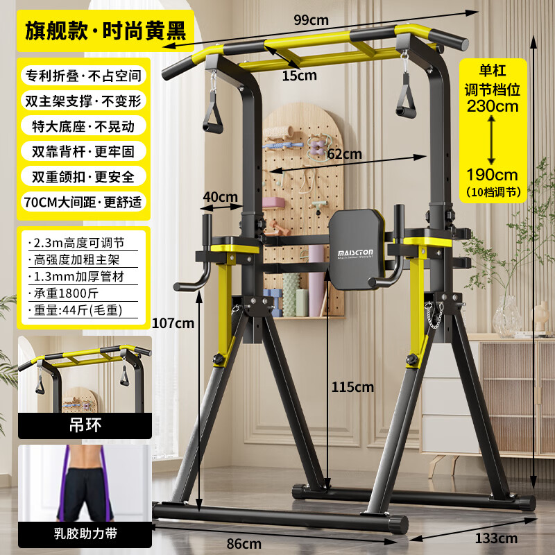 MAISCTON horizontal bar children's adult indoor home pull-up trainer home fitness equipment parallel bar rack floor hanging bar flagship model yellow and black + triangle ring + pull-up belt