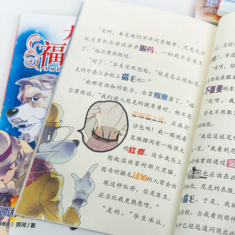 Detective Sherlock Holmes Elementary School Edition 8th Series Set of 4 volumes Children's Literature Detective Mystery Suspense Novel Storybook for 7-14-year-old primary school students first grade second grade third grade fourth, fifth and sixth grade Chinese writing improvement extracurricular reading books