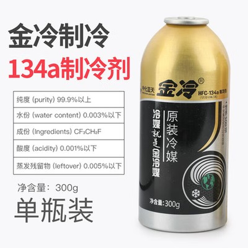 Yunhemei Juhua Automotive Air Conditioner R134a Automotive Fluoride Tool Set Gold Cooling Refrigerant Refrigerant Refrigerant Leak Plugging and Leak Detection One bottle of Gold Cooling (net weight 300 grams) 7 days