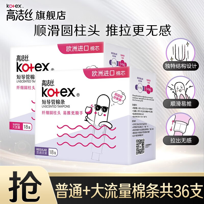 Kotex catheter-type tampons, European imported cotton core, slim, smooth, easy to push and pull, no feeling, swimming sports sanitary napkins, large and small flow 36 pieces