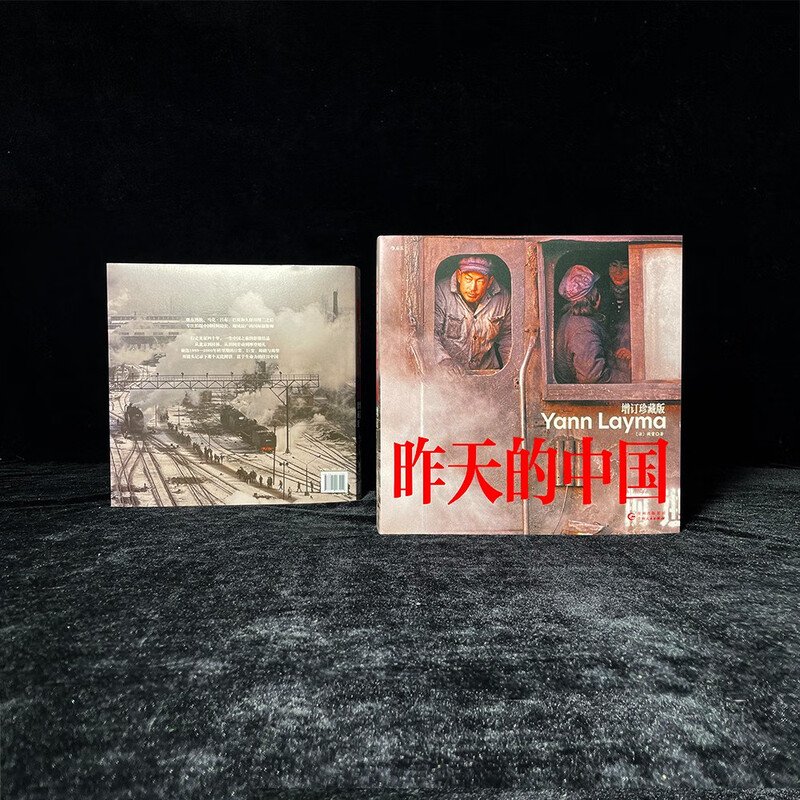A limited edition signed by photographer Yan Lei and dropped randomly. Yesterday's China. An additional collector's edition. The result of decades of traveling in China. Hundreds of photos are added to the old edition.
