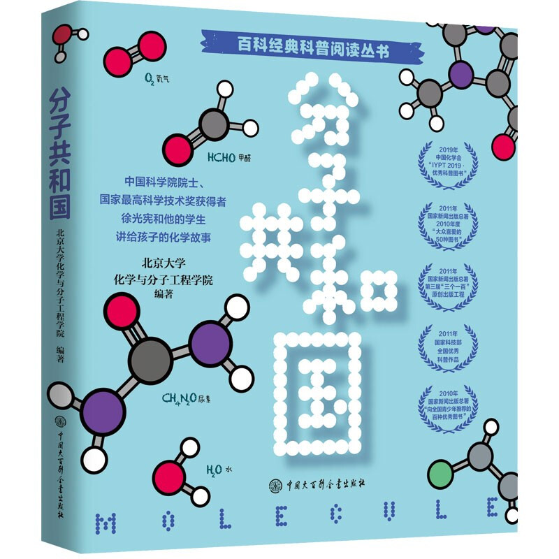 Republic of Molecular Chemistry Enlightenment Popular Science Book for Middle School Students Extracurricular Reading for Junior High School Students Chemistry Stories for Grades 7-9 Seeing the World at the Molecular Level Stimulates Interest in Chemistry