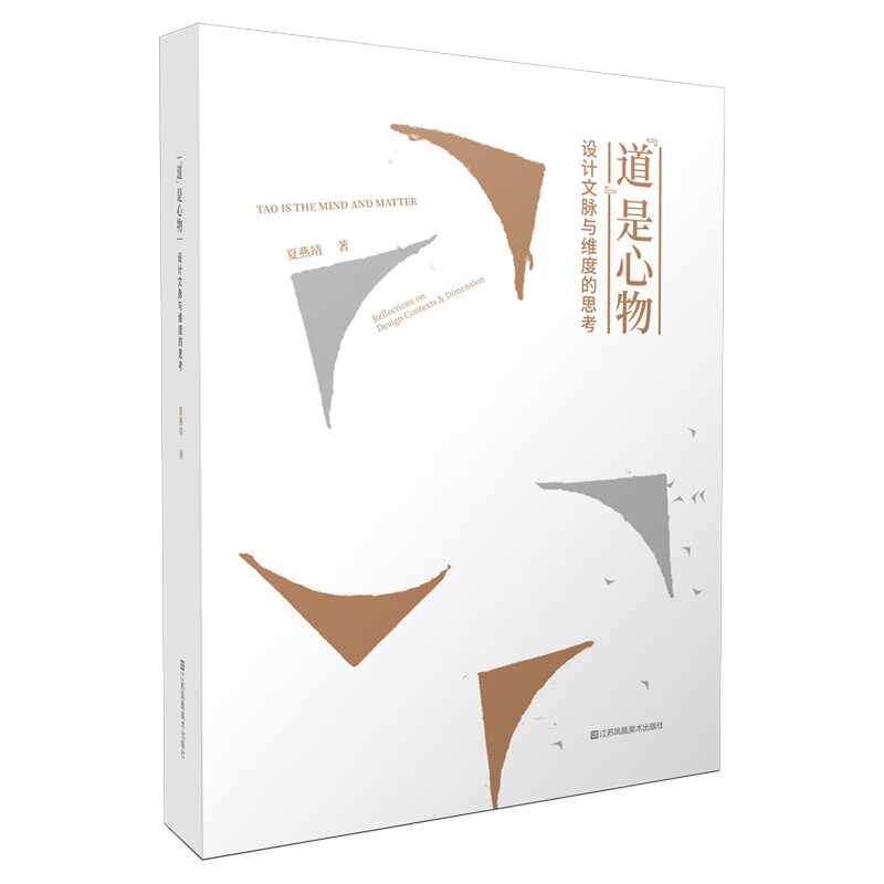 Tao is the mind and matter. Thinking about the context and dimensions of design