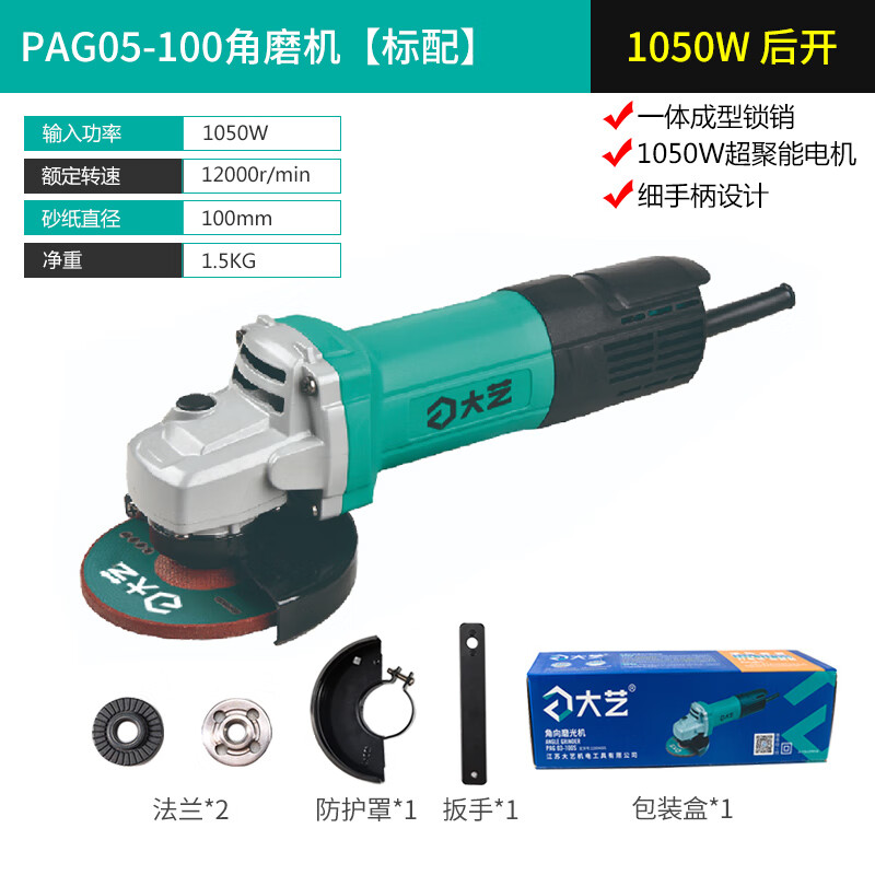 Dayi Dayi angle grinder household multi-function grinder high-power hand grinder cutting machine polishing machine power tool PAG05-100 1050W rear opening - standard configuration