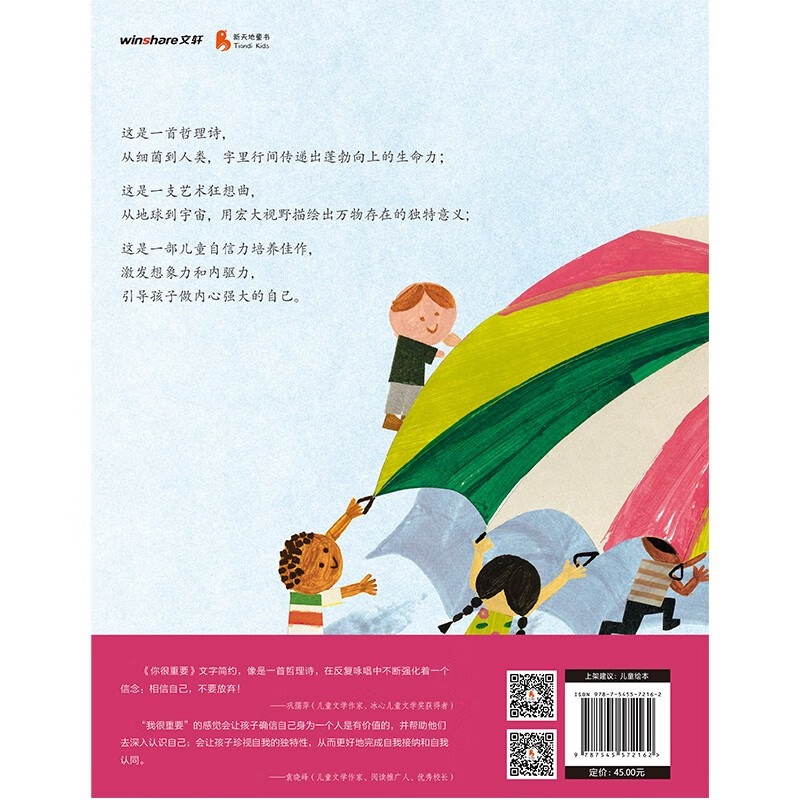 You are important (Silver Caldecott Medal, winner of the Newbery Gold Medal for Children's Literature. A poetic picture book specially created for unconfident children to guide children to affirm themselves, accept themselves, and have strong self-confidence! Selected into the 