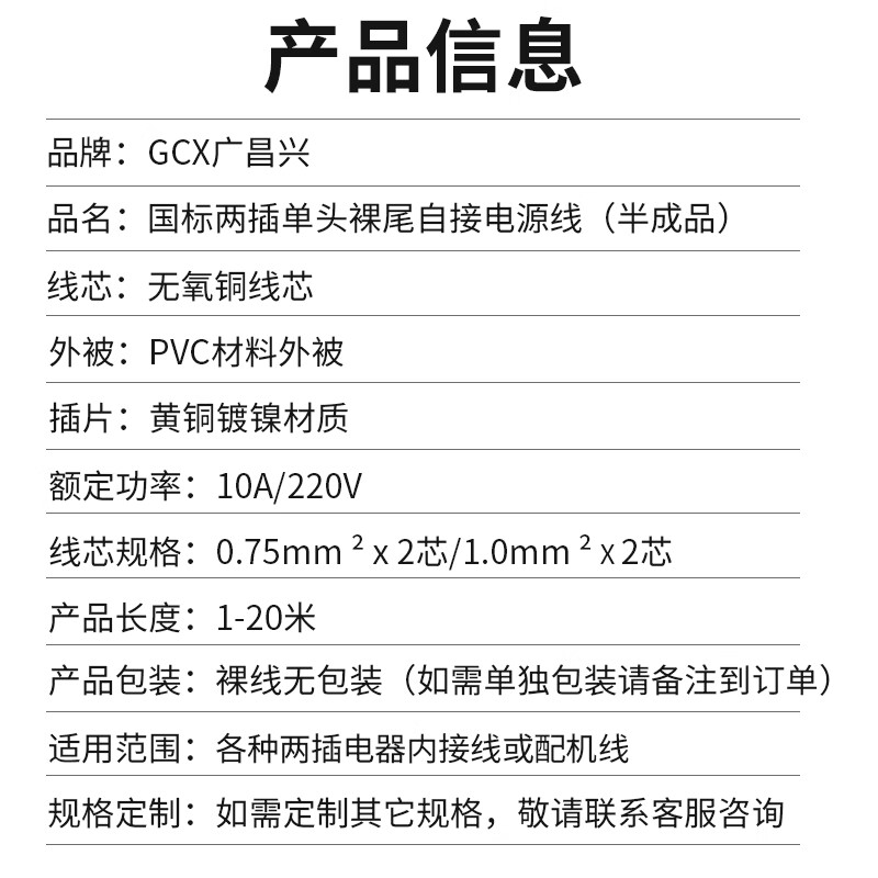Guangchangxing (G.C.X) 3C certification national standard power cord two-core bare tail with two plugs two-hole electrical self-wiring electrical equipment internal wiring 2-core 0.75 square copper black 1 meter