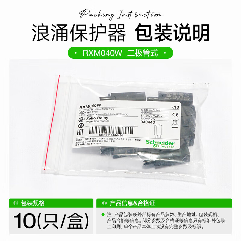 Schneider intermediate relay surge protection accessory RXM040W two-pole anti-surge module DC6~250V anti-surge module