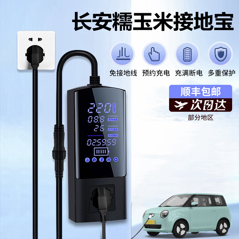 Changan glutinous corn ground treasure luminbenben estar ground cable treasure glutinous rice 10a charger charging gun standard 1.5 meters full power off & multiple protections