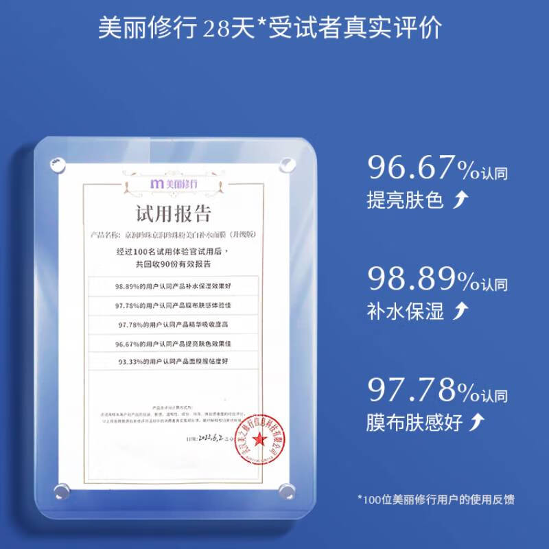 Jingrun Pearl Whitening and Hydrating Large White Mask, Blemish Brightening and Skin Staying Up Late to Remove Yellow Niacinamide Mask for Women and Men 25 Pieces New Year Gift