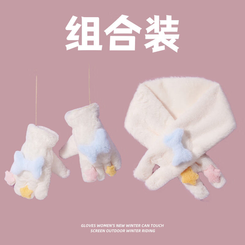 Skingcond German white gloves for women in winter cute plus velvet thickened cold-proof windproof halter neck plush anti-freeze and warm one-size-fits-all gloves + scarf white