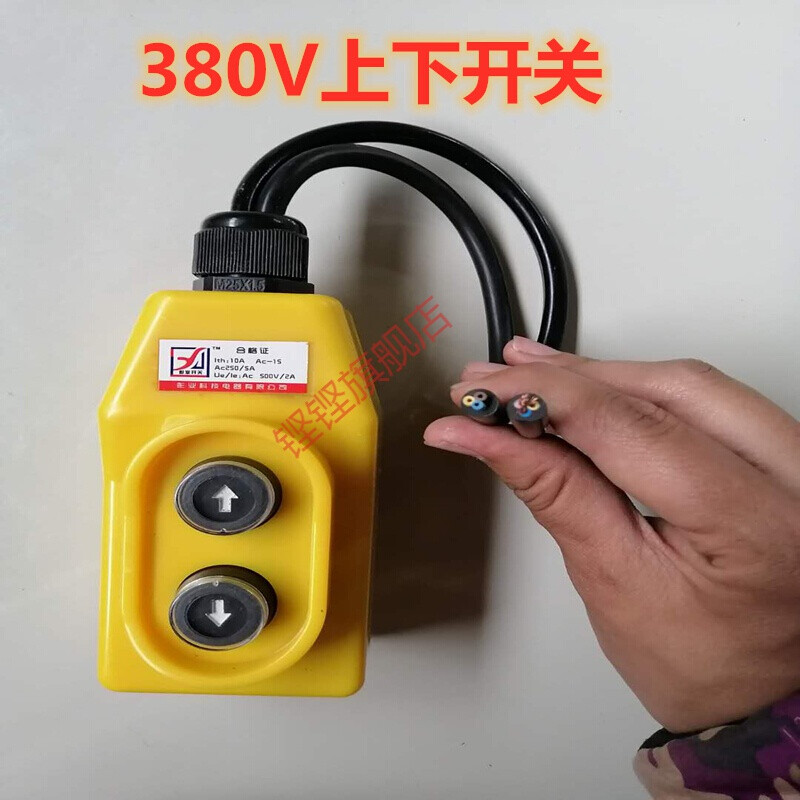 Yue Changsheng crane switch up and down household electric hoist lift handle 220V 380V winch up and down left and right 220V up and down switch (with afterburner)
