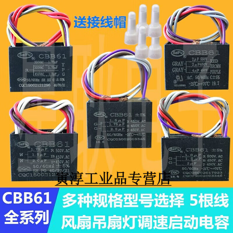 CBB61 ceiling fan with light capacitor 1.8+2+2.5UF500V300V five 5 wires 3 capacitors 1.8UF+2UF+2.5UF 5 wires