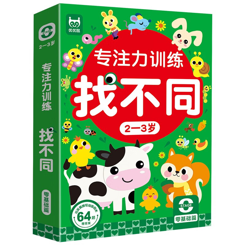 Focus training, find the differences, 2-3 years old, zero basics (boxed), children's left and right brain, whole brain intelligence development, fun, find the differences, hands-on brain game cards, everyone can find differences together, the game book can be erased repeatedly