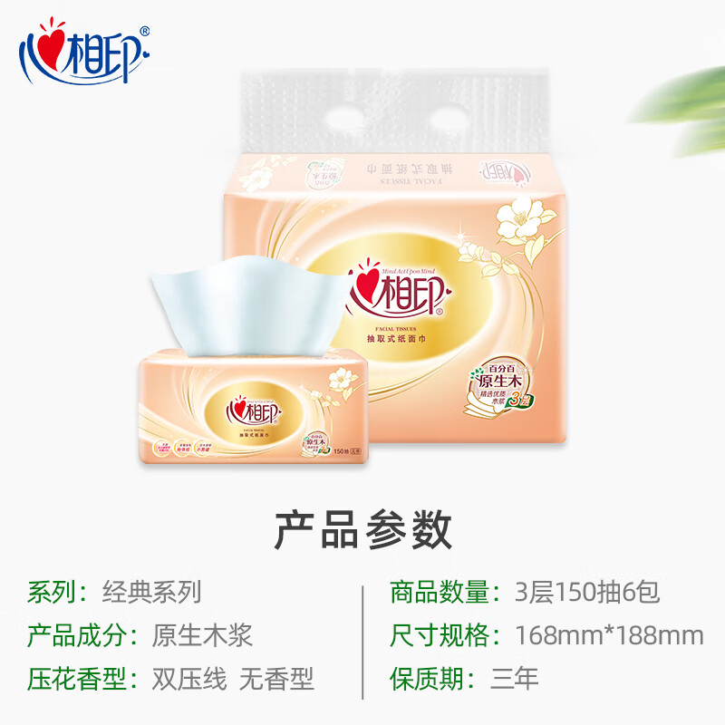 Xinxiangyin tissue paper napkins, classic series, 3 layers, 150 sheets*6 packs, medium size, soft tissue paper, carrying bag