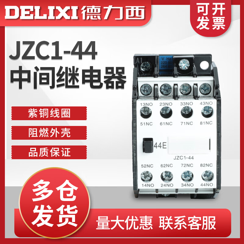 Delixi JZC1-44 four-open and four-closed intermediate relay 220V380V JZC1-62 53 36V24V JZC1-44 220V