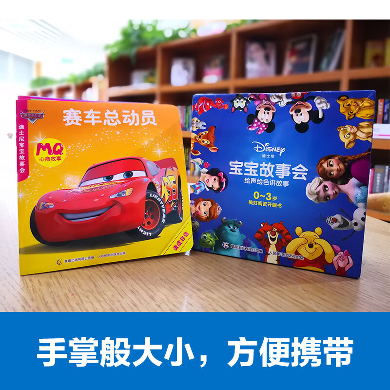 Disney Baby Storytelling (40 volumes in total) children's early education educational reading set to cultivate baby's emotional quotient, reverse quotient, IQ, courage quotient, etc. Produced by Tongqu