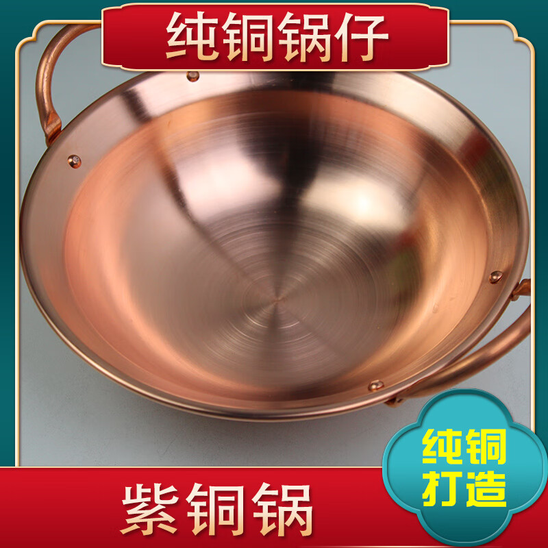 Tongweiju copper pot brass pot red copper pot dry pot double-eared copper hot pot alcohol copper hot pot shabu hot pot spicy dry pot red copper/pot 30cm/5-8 people