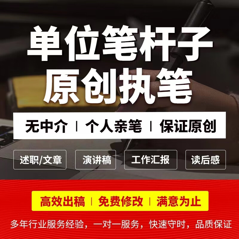 Ghostwriting, essay writing, unit materials, work summary, work report, investigation report, review writing