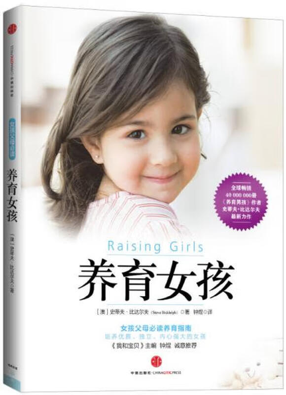 Second-hand Raising Girls (Australia) Steve Biddulph 9787508635637 Second-hand parenting and tutoring books 85 new