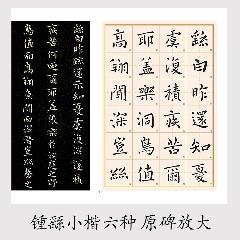 Ink dot copybook, Zhong Yao's six types of oath form in small regular script, also expresses He Jie's recommendation, Ji Zhi's statement, tomb field, Bingshe's statement, strength and fate chart, small regular script brush calligraphy copybook example, enlargement comparison technique analysis tutorial