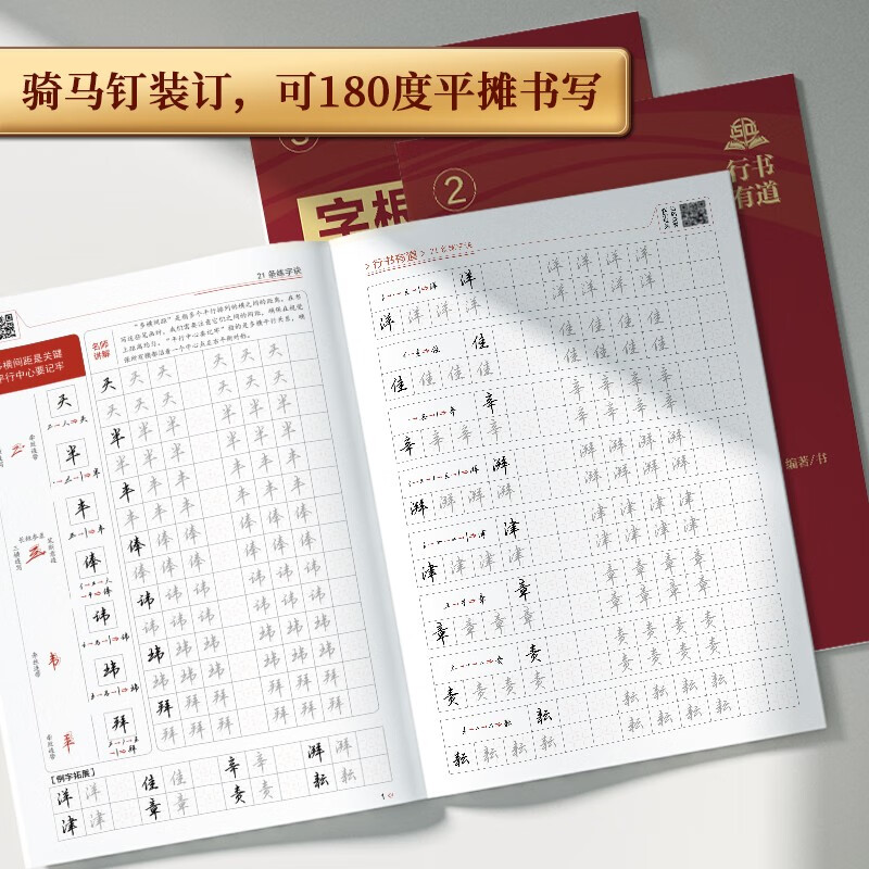 The Way of Calligraphy, the Way of Running Script for Adults, Wang Shu’s Running Script Copybook, Quick Practice Copybook, Hard Pen Pen, Calligraphy, and Continuous Calligraphy Copybook