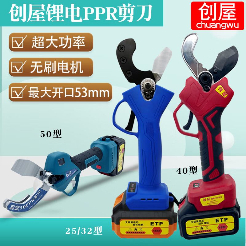 Chuangwu 50PPR electric pipe cutter water pipe quick cutter handheld lithium battery professional fast labor-saving pipe cutter scissors brushless 48FV1 electric 1 charge