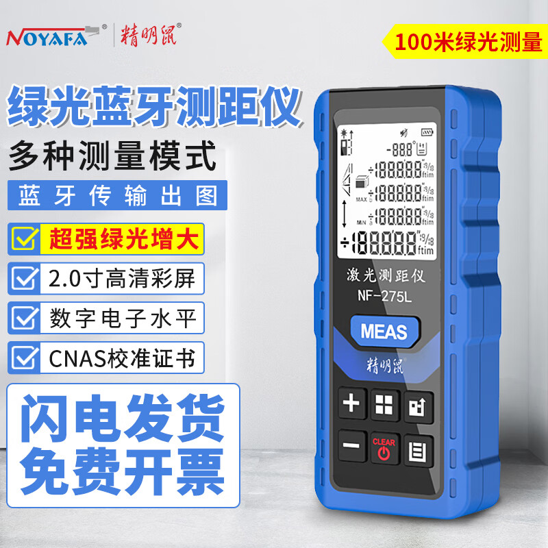 Smart Mouse NF-275L-100 meters high-precision handheld laser rangefinder infrared distance measurement electronic ruler