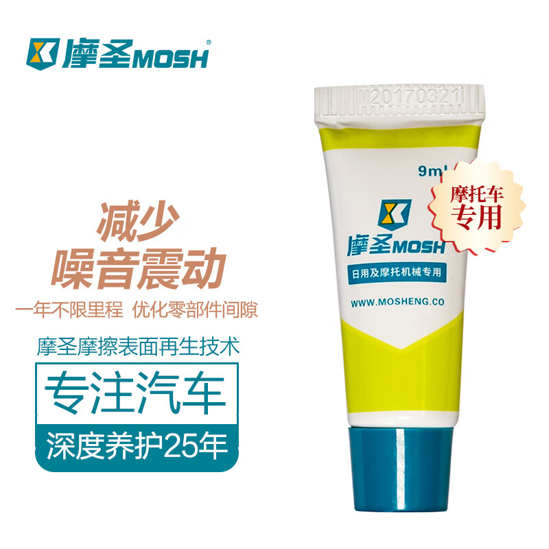 Mo Sheng - the third generation motorcycle special repair agent gel engine protection - motorcycle engine maintenance repair wear and tear