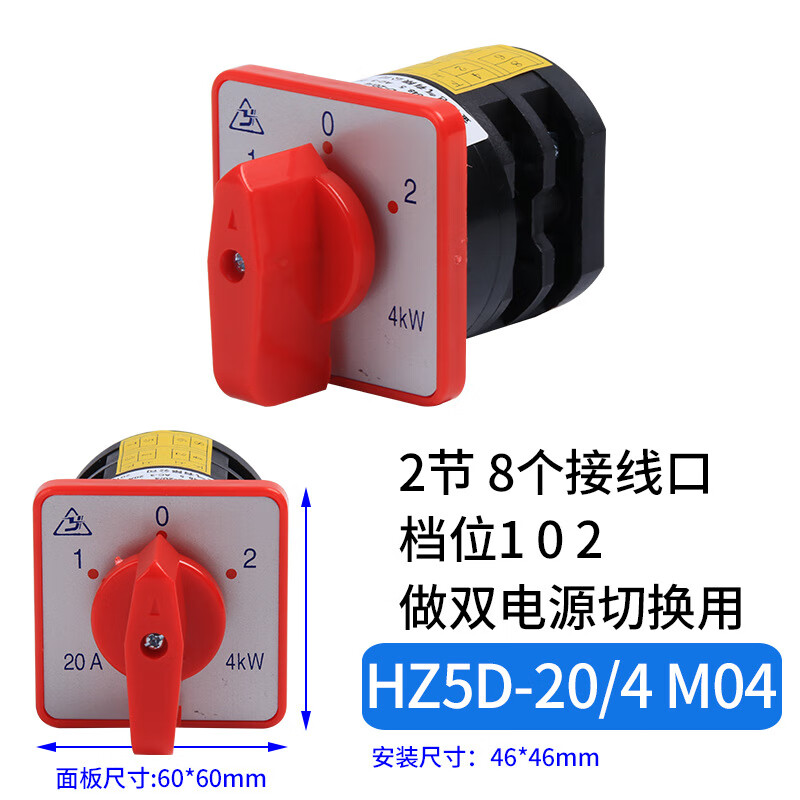Transfer switch HZ5D-20/4 combination reverse 380V motor forward and reverse two sets of power switching 20/4 L02 (2 gears 2 sections) copper parts copper points