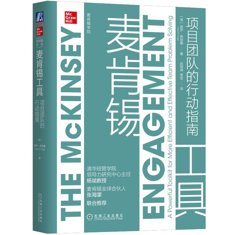 McKinsey Tools An Action Guide for Project Teams