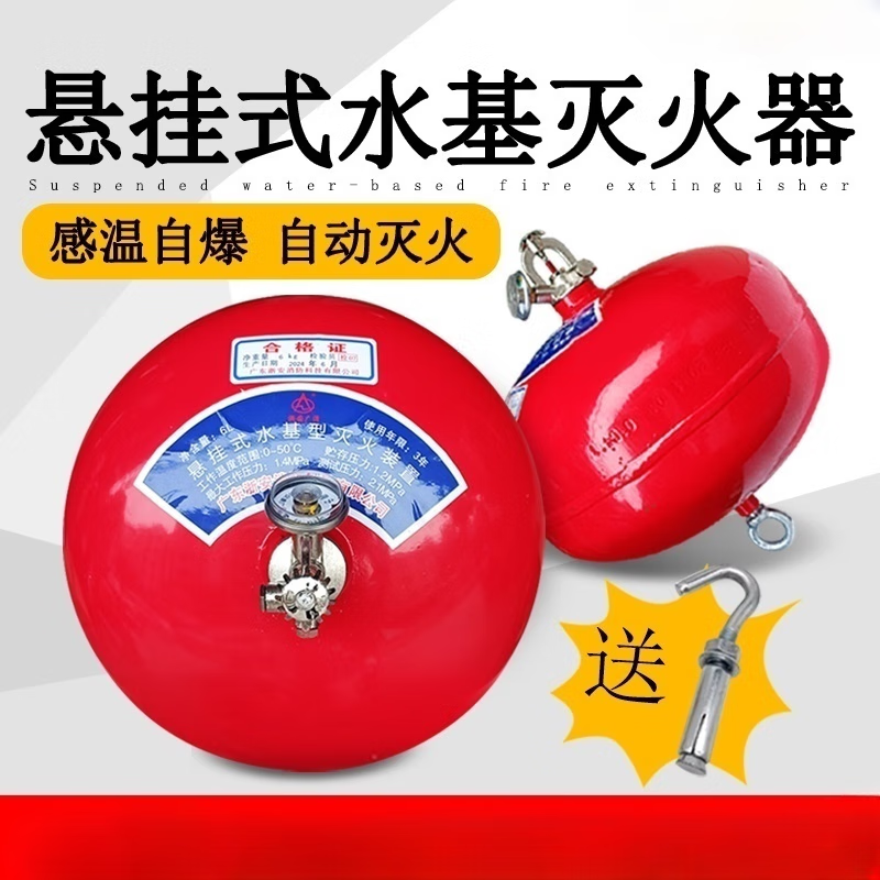 Chaoyiya automatic hanging water-based fire extinguishing device 6L-1.2 water-based self-sensing temperature-controlled fire extinguisher 6kg water-based hanging fire extinguisher