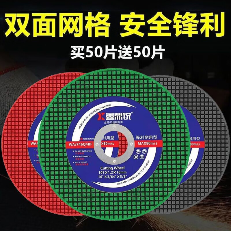 Xindingrui cutting blade 100 type angle grinder slice grinder grinding wheel saw blade metal stainless steel double mesh ultra-thin cutting blade sharp green blade 50 pieces