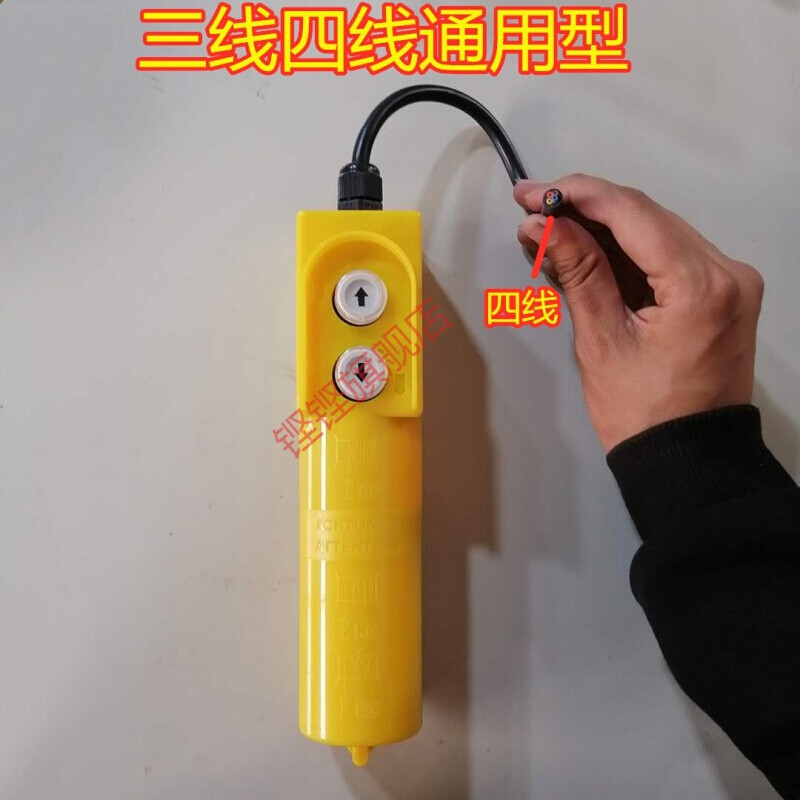 Yue Changsheng crane switch up and down household electric hoist lift handle 220V 380V winch up and down left and right 220V up and down switch (with afterburner)