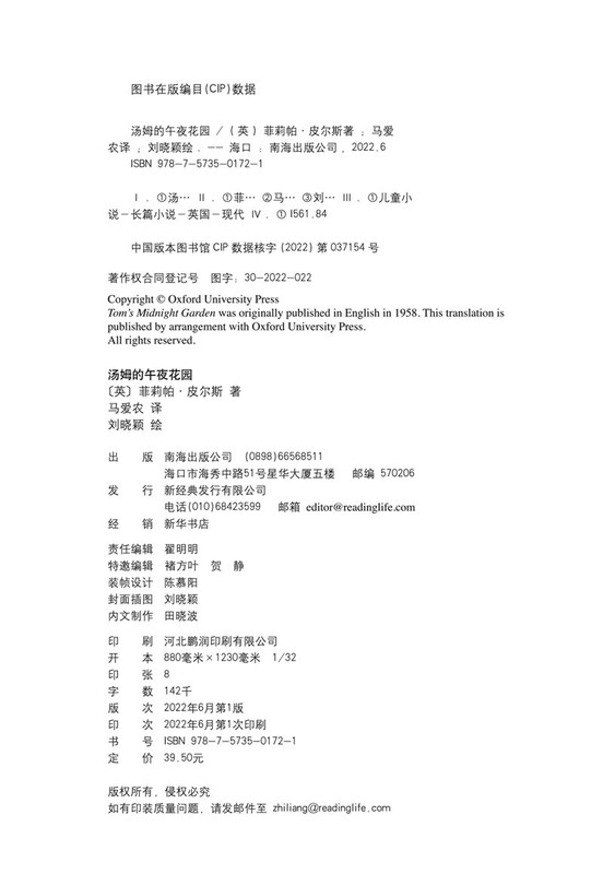 Tom's Midnight Garden (Love Tree Children's Book) Extracurricular Reading Reading Extracurricular Books Transition from Primary to Secondary Education Transition from Primary to Elementary School