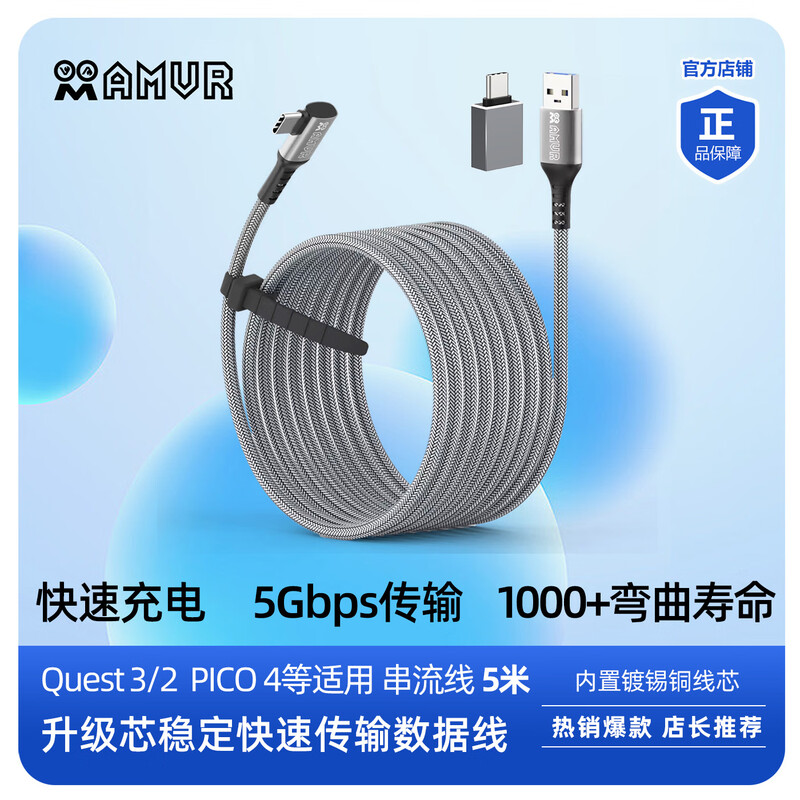 AMVR is suitable for Meta Quest 3/2/PICO4/Neo3 streaming connection data cable 5 meters computer type-c connector VR glasses type-c interface serial cable (5 meters)