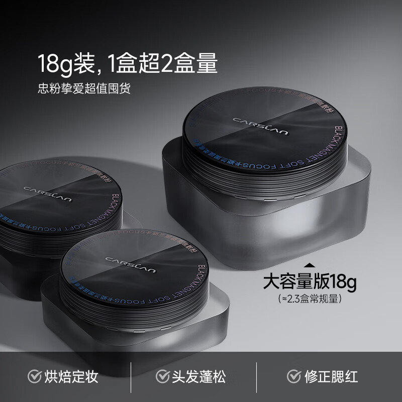 Carslan Black Magnetic Loose Powder 2.0 Large Capacity (Oil Control Transparent) 18g Setting Powder Oil Control Concealer Long-lasting Sweatproof New Year Women