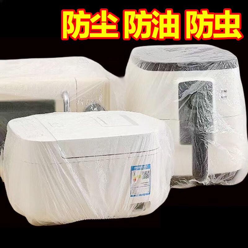 Dust cover household thickened dust-proof appliance rice cooker pot kitchen microwave plastic transparent film cover disposable 300 pieces diameter 42cm