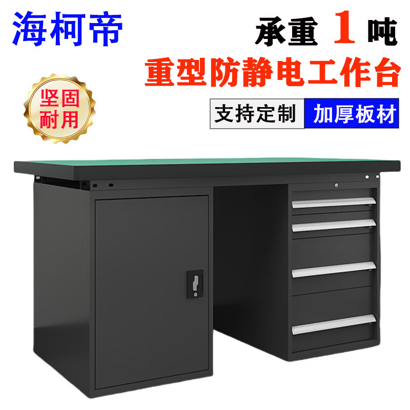 Haikedi heavy-duty anti-static workbench, multi-functional fitter bench, workshop assembly line tool table, laboratory maintenance operation bench, customizable single table, one door and four drawers 1800*750*800mm