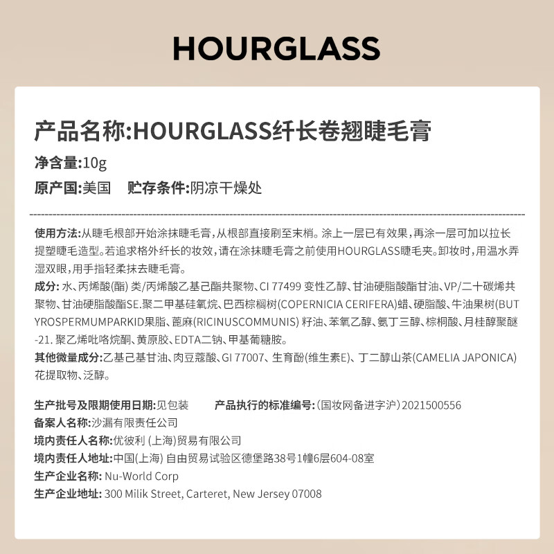 HOURGLASS long-lasting curling mascara, long-lasting curling mascara, root-defining mascara, New Year’s gift for girlfriend