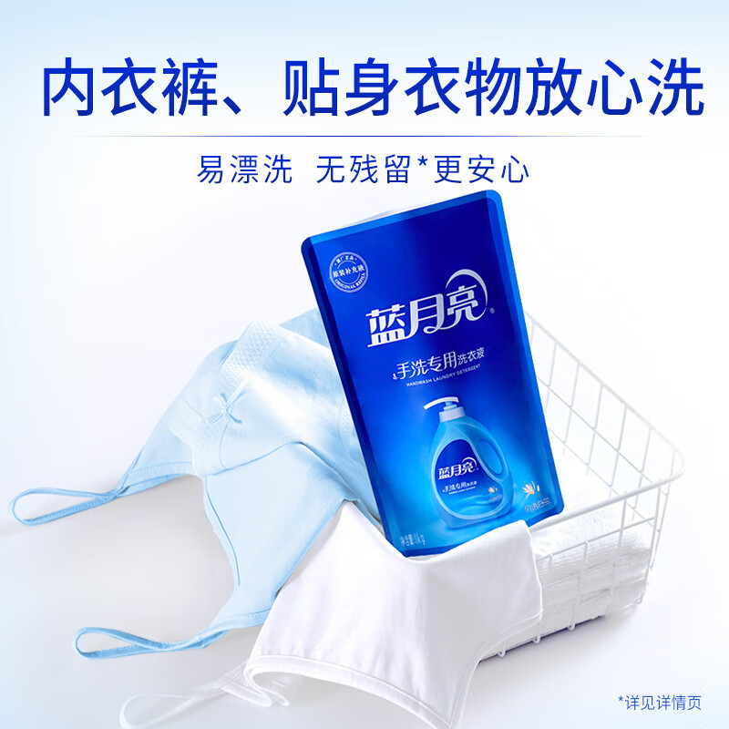Blue Moon Laundry Detergent for Hand Washing, Fengqing Bailan 1kg/bag refill, suitable for underwear, cleaning and decontamination