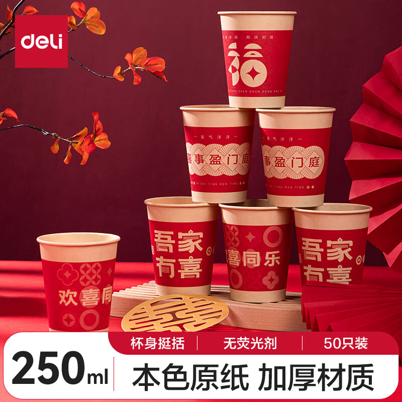 Deli festive thickened paper cup disposable cup festive banquet water cup 250ML*50 only