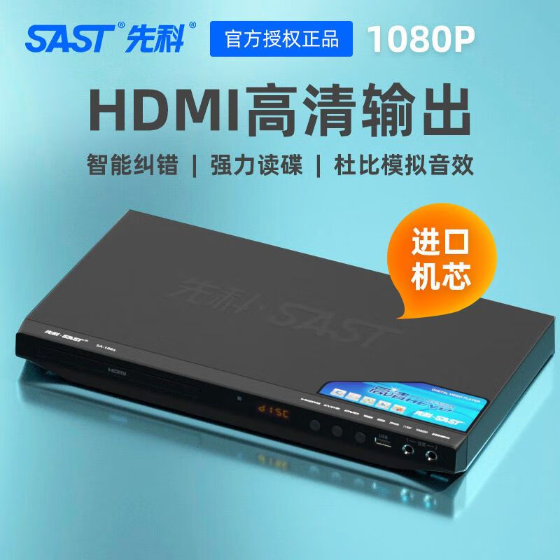 Xianke (SAST) SA-136 high-definition DVD player home HDMI learning karaoke singing game vcd disc disc 5.1 player imported 8-core flagship version free 4 discs