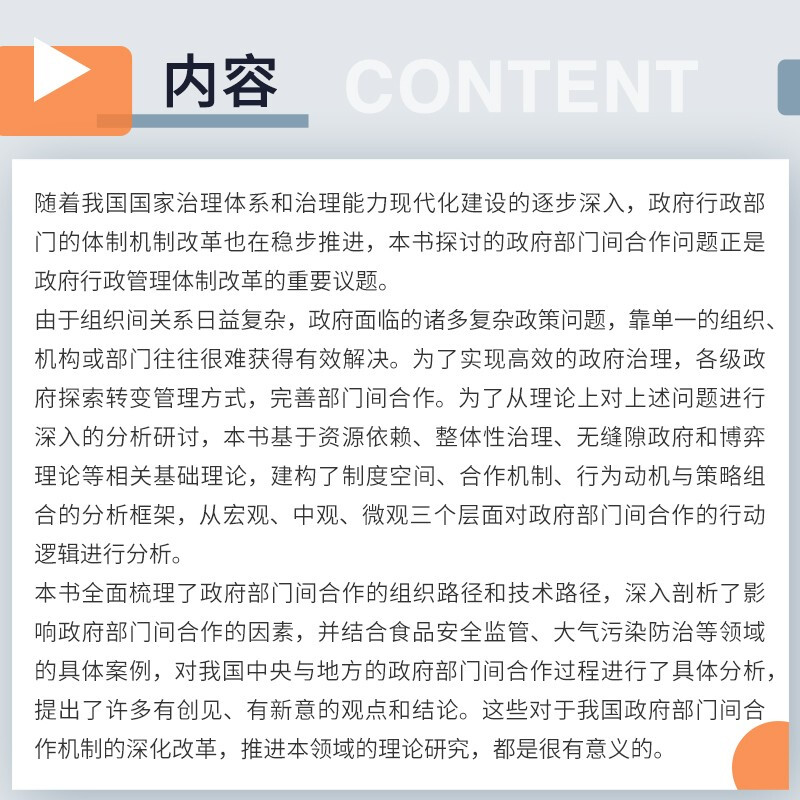 Action logic, mechanisms, motivations and strategies for cooperation between government departments