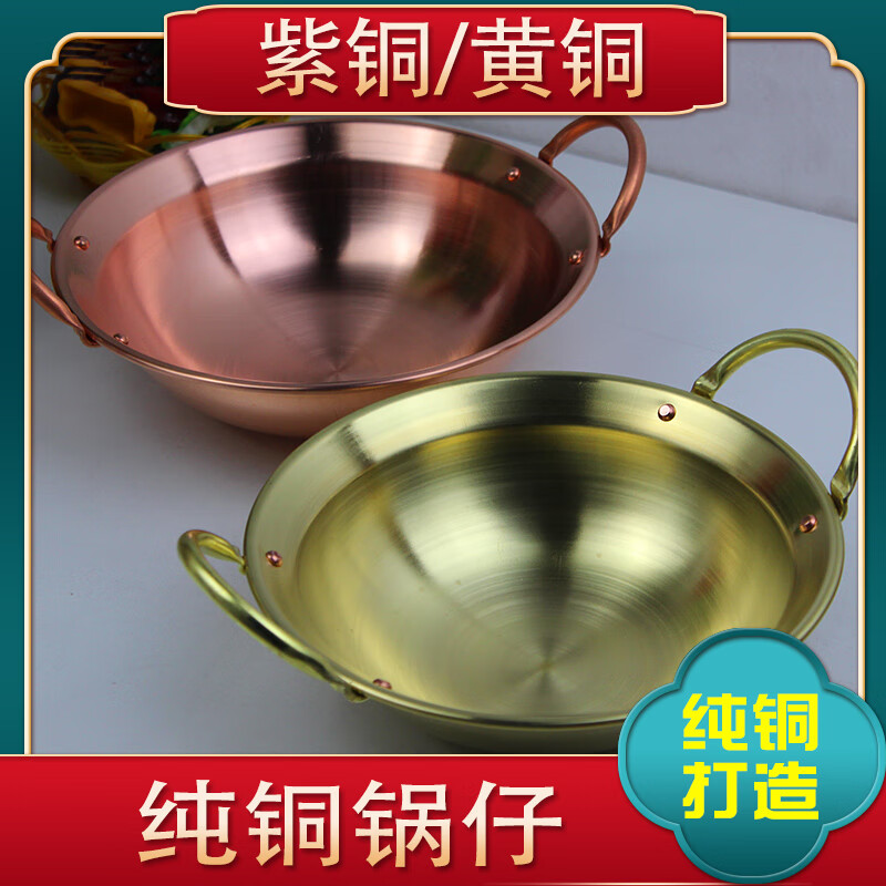 Tongweiju copper pot brass pot red copper pot dry pot double-eared copper hot pot alcohol copper hot pot shabu hot pot spicy dry pot red copper/pot 30cm/5-8 people